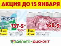Акция до 15 января