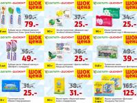 Акция на продукцию «Невской Косметики»