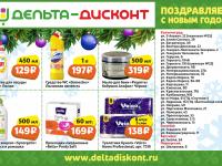 Новогодняя акция №1