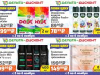 Лови цену с 3 по 6 ноября