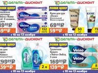 Лови цену с 10 по 13 ноября