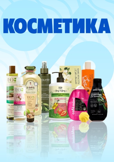 Косметика