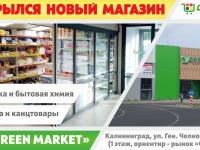 Открылись магазины в ТЦ «Green Market»