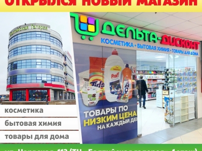 Открылся новый магазин