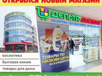 Открылся новый магазин