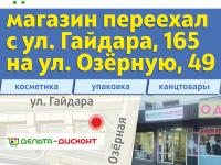 Магазин переехал