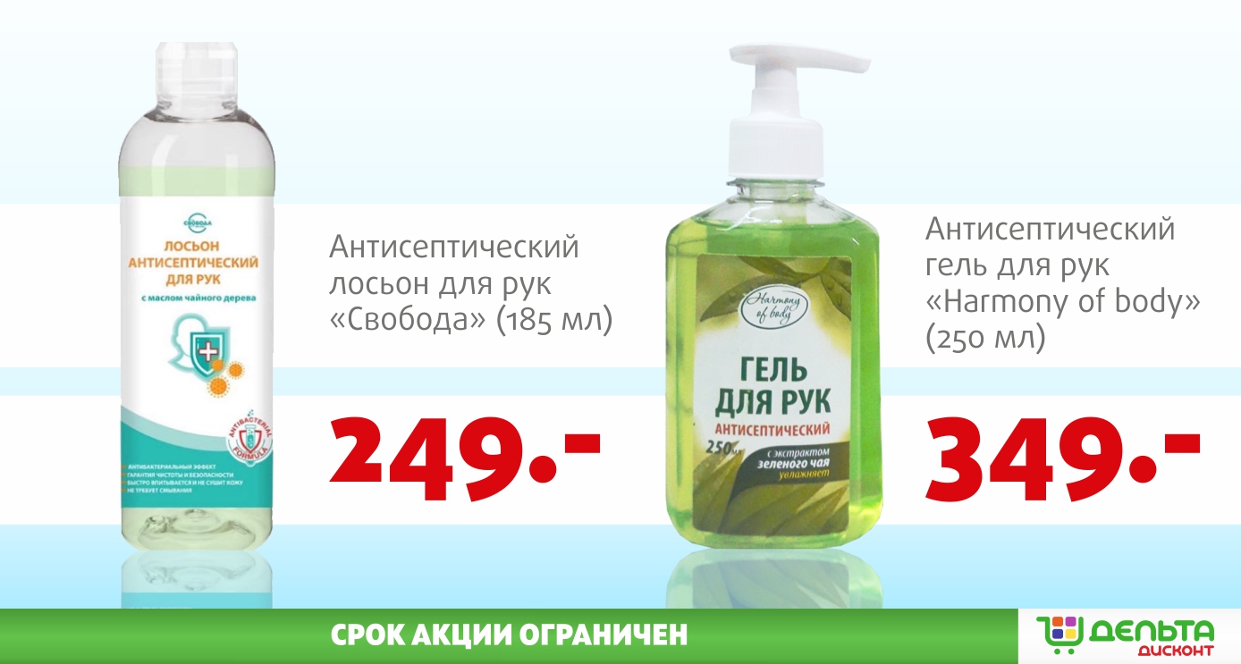 В продаже антисептические средства для рук