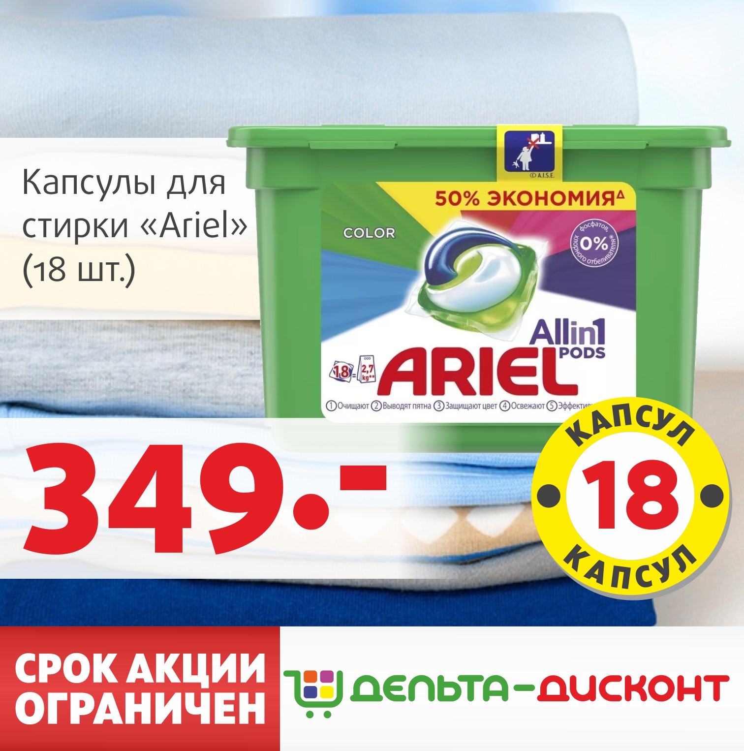 Капсулы для стирки «Ariel» по суперцене