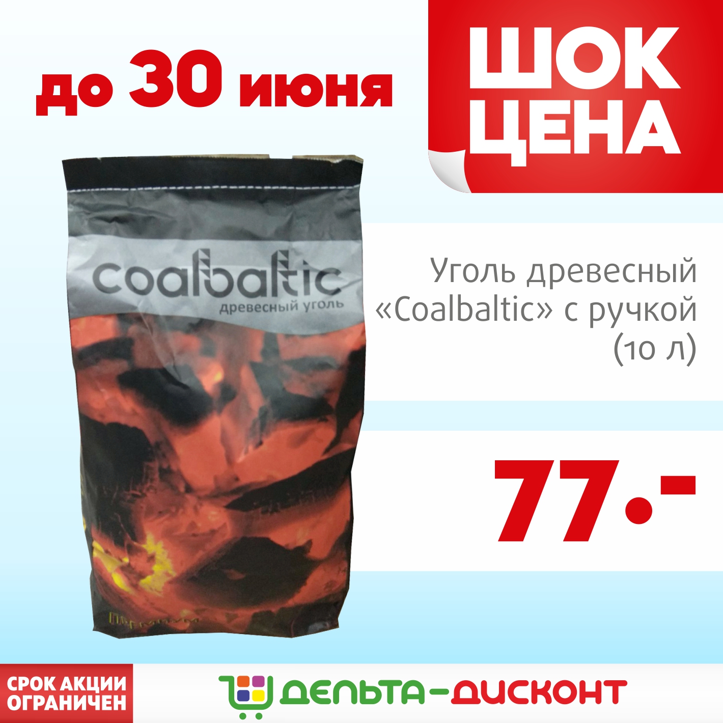 Древесный уголь по низкой цене