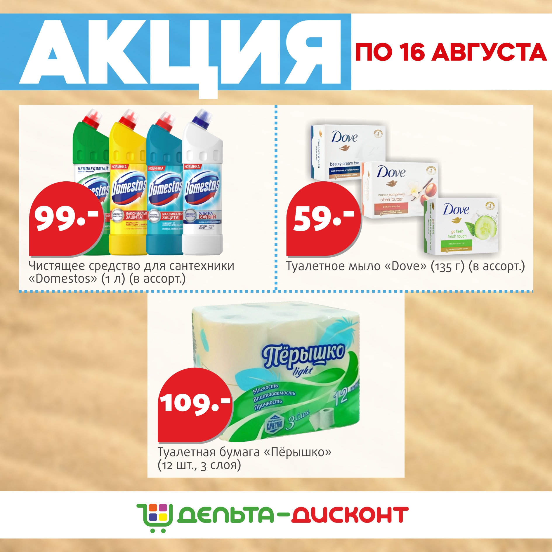 Акция по 16 августа