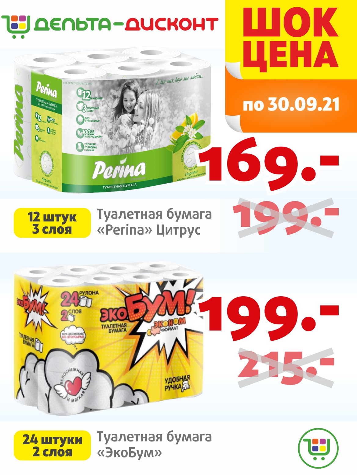 Акция по 30 сентября