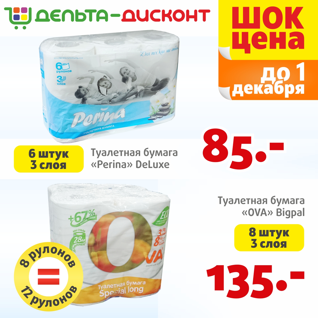 Акция до 1 декабря