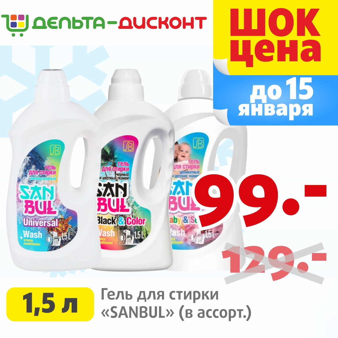 Гели для стирки «SANBUL» по низкой цене