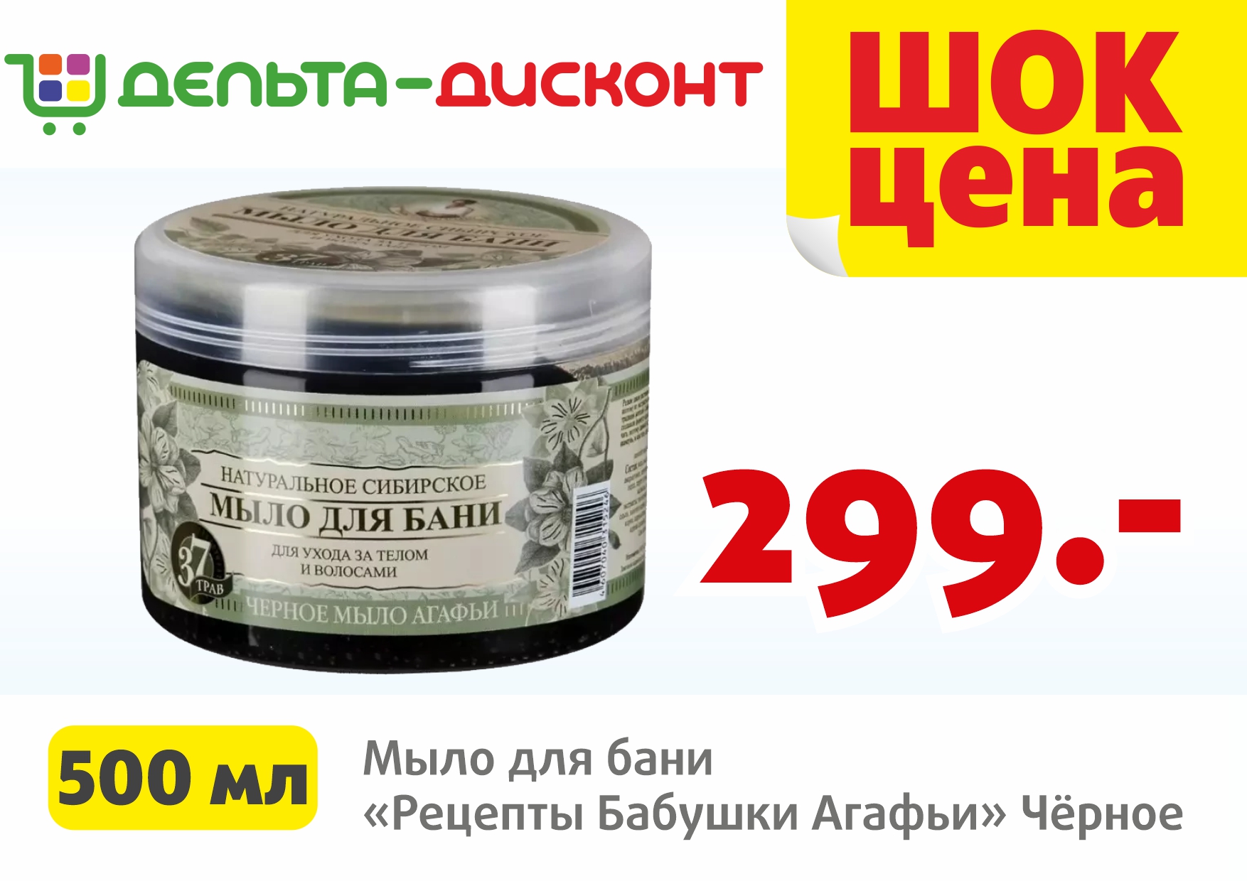 Мыло для бани «Рецепты Бабушки Агафьи» по специальной цене / Новости /  Дельта Дисконт