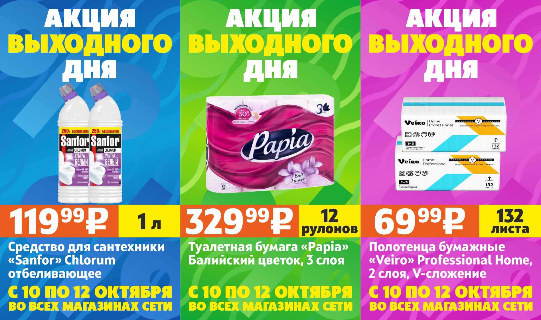 Акция выходного дня #2