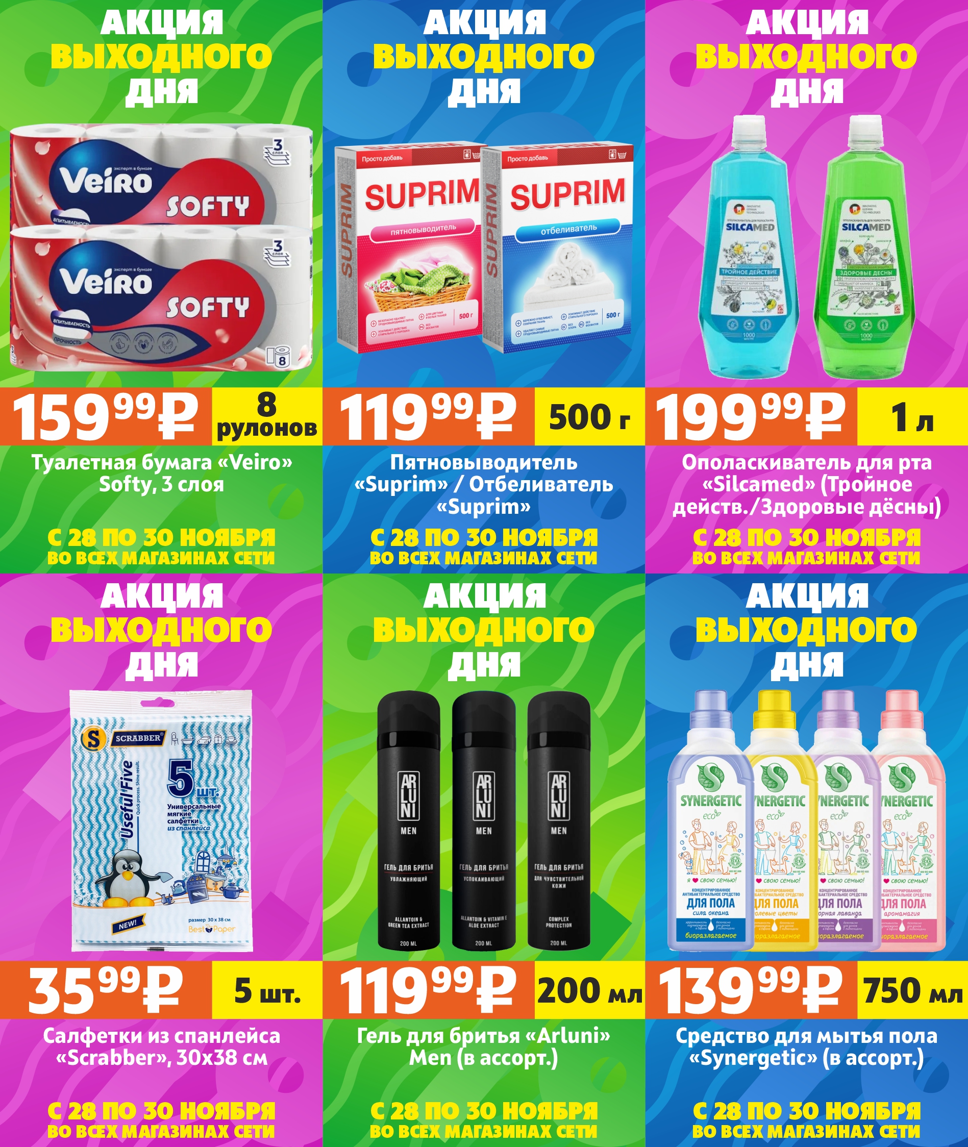 Акция выходного дня #9 (28-30 ноября)